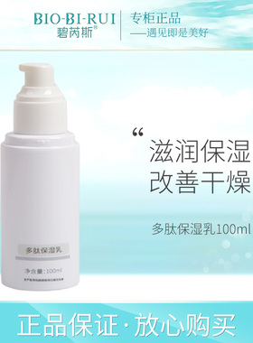 碧芮斯正品滋润保湿嫩肤乳液