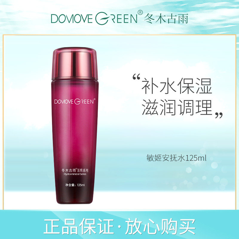 冬木古雨专柜正品敏姬安抚水补水保湿水润滋养滋润养颜自然柔嫩