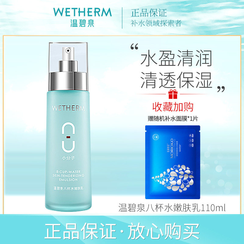 温碧泉正品滋养润肤保湿乳液