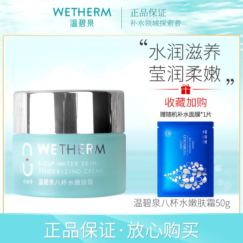 温碧泉正品水润滋养保湿面霜