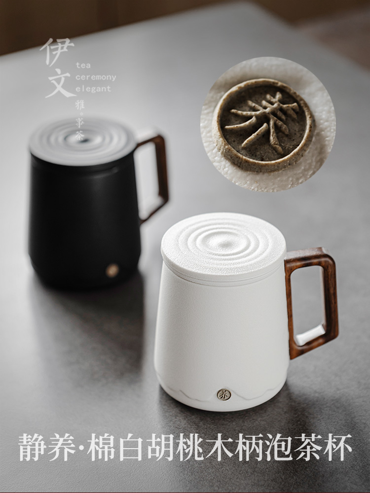 伊文陶瓷带盖过滤泡茶杯家用简约喝水杯办公大容量茶水分离教师节