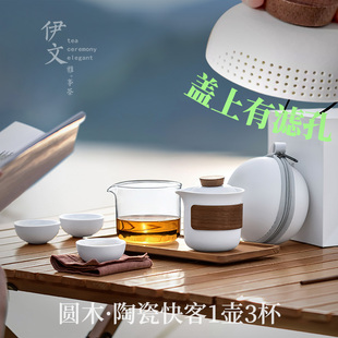 伊文陶瓷圆木旅行茶具套装 备定制 便携式 快客杯一壶三杯户外泡茶装