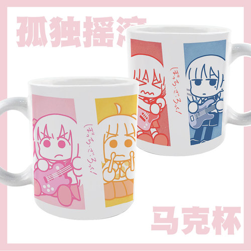 孤独摇滚马克杯后藤一里动漫水杯