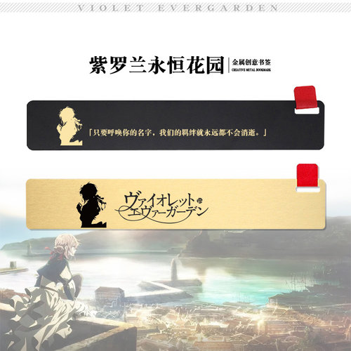 薇尔莉特周边书签经典语录台词