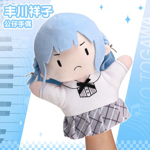 BanGDream! It's MyGO 丰川祥子 Ave Mujica动漫周边毛绒玩偶手偶