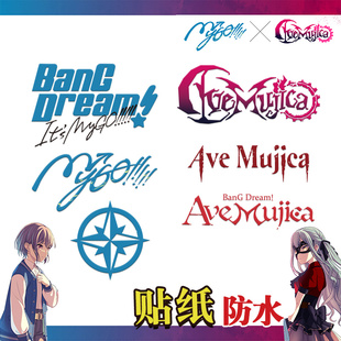 BanG Dream Its MyGO Ave Mujica动漫周边笔记本手机吉他贴纸装饰