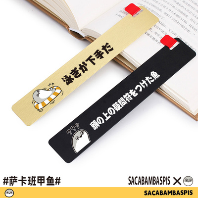 萨卡班甲鱼书签表情包文具
