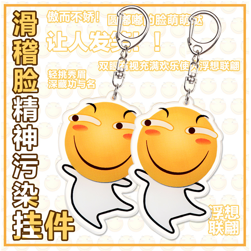 萌加宅品 滑稽抱枕表情包挂件 二次元钥匙扣 动