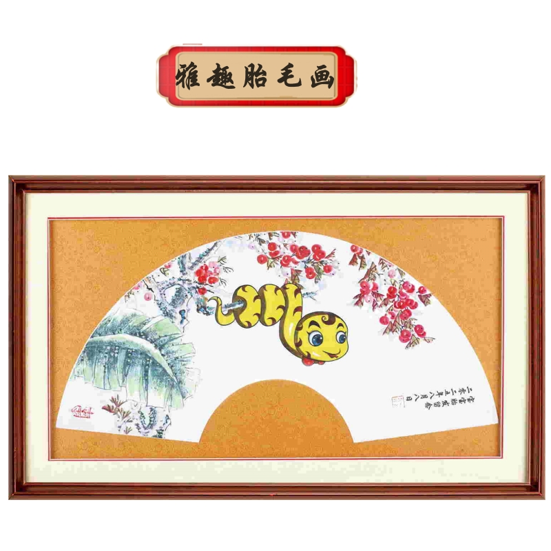 胎毛画北京上门制作胎毛笔新生儿理发婴儿纪念蛇年生肖胎发画