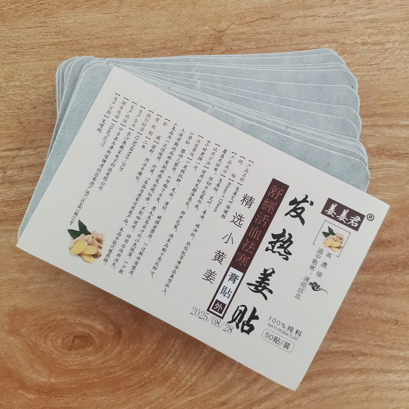 姜姜君原始点生姜贴正品膝盖热敷关节宝宝暖宫寒贴100片发热姜贴,居家日用,保暖贴/热敷贴,淘宝优惠券,粉丝福利购,淘宝优惠卷