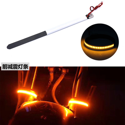 摩托车前避震led转向指示灯条