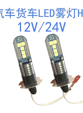新款24V货车H3 10灯白光灯泡汽车 LED高亮改装前雾灯12V青柠光