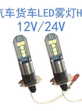 新款24V货车H3 10灯白光灯泡汽车 LED高亮改装前雾灯12V青柠光