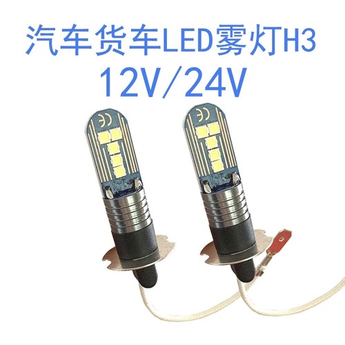 新款24V货车H3 10灯白光灯泡汽车 LED高亮改装前雾灯12V青柠光