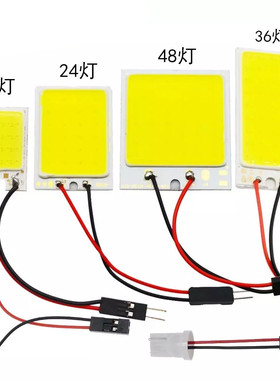 汽车LED阅读灯COB灯板18 24 36 48灯 T10双尖头高亮房灯led车顶灯