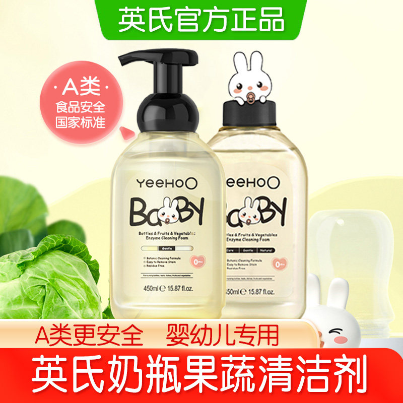英氏奶瓶清洁剂婴儿专用洗奶瓶清洗液水果玩具洗洁精宝宝清洗剂