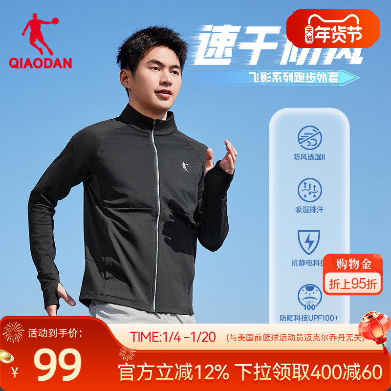 乔丹速干弹力外套男士2025冬季新款运动专业训练立领防风针织开衫,运动服/休闲服装,运动茄克/外套,淘宝优惠券,粉丝福利购,淘宝优惠卷