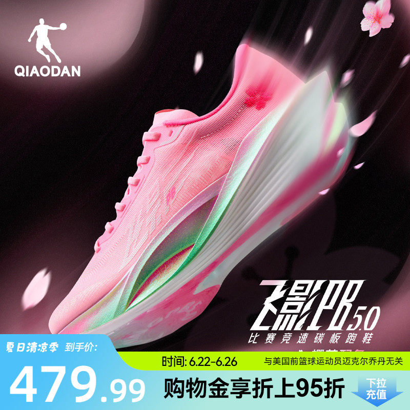 乔丹飞影PB5.0马拉松竞速跑步鞋