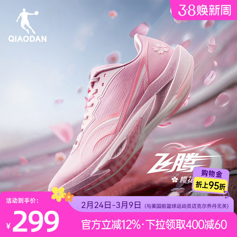 乔丹飞腾3.0|跑步鞋女款中考体测减震轻便竞速体育训练专业运动鞋