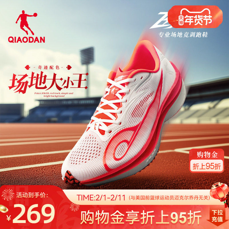乔丹飞腾2.0丨场地中考体测跑步鞋男竞速训练学生跑鞋男女运动鞋