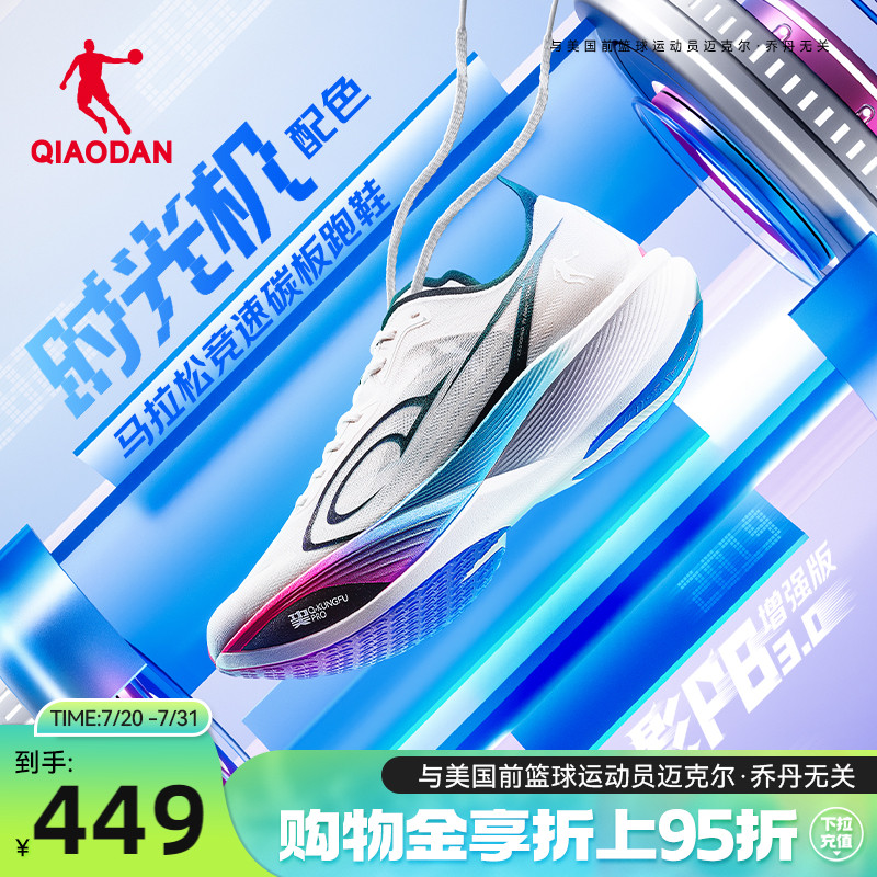 乔丹飞影PB3增强版丨专业马拉松竞速比赛碳板跑步鞋男训练运动鞋