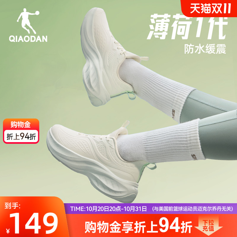 乔丹薄荷女子防水厚底缓震运动鞋