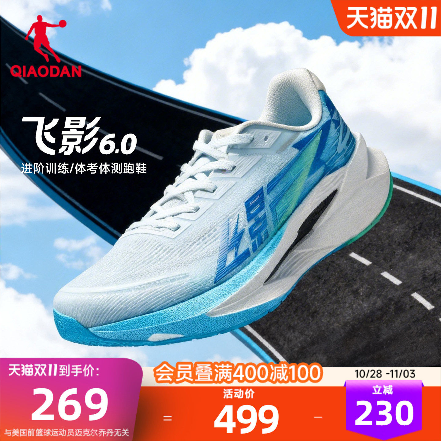 乔丹飞影6.0丨竞速训练中考跑步鞋男鞋减震透气回弹运动鞋男跑鞋