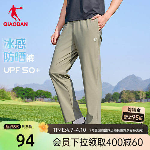 乔丹防晒裤男生冰感UPF50+