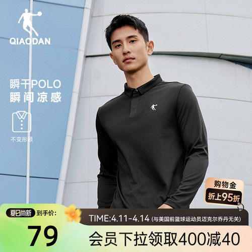 乔丹速干长袖POLO衫男士