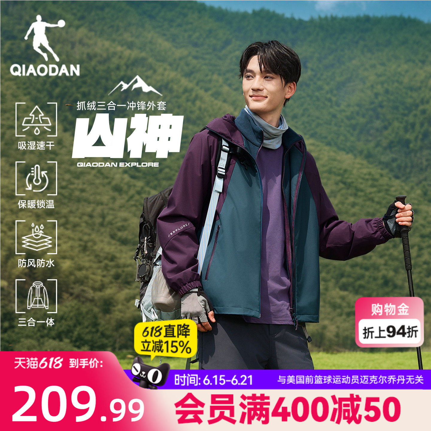 乔丹三合一风衣防泼水男生2026春季新款保暖防风冲锋外套户外登山