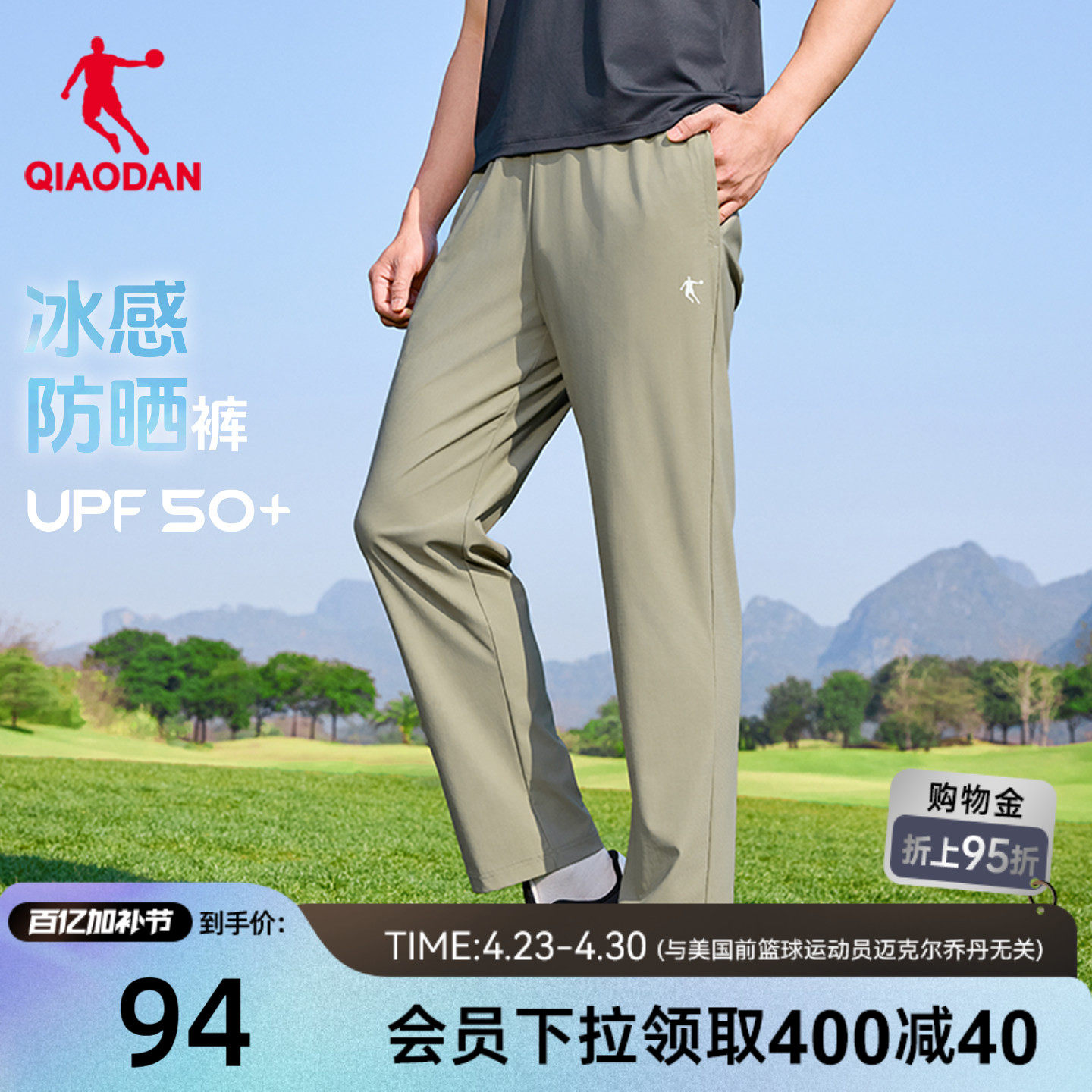 乔丹防晒长裤男士UPF50+夏季新款轻薄冰丝透气运动宽松直筒裤子男