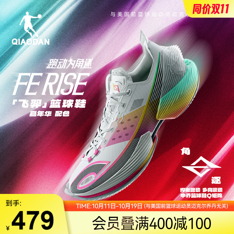 乔丹FERISE飞羿碳板篮球鞋