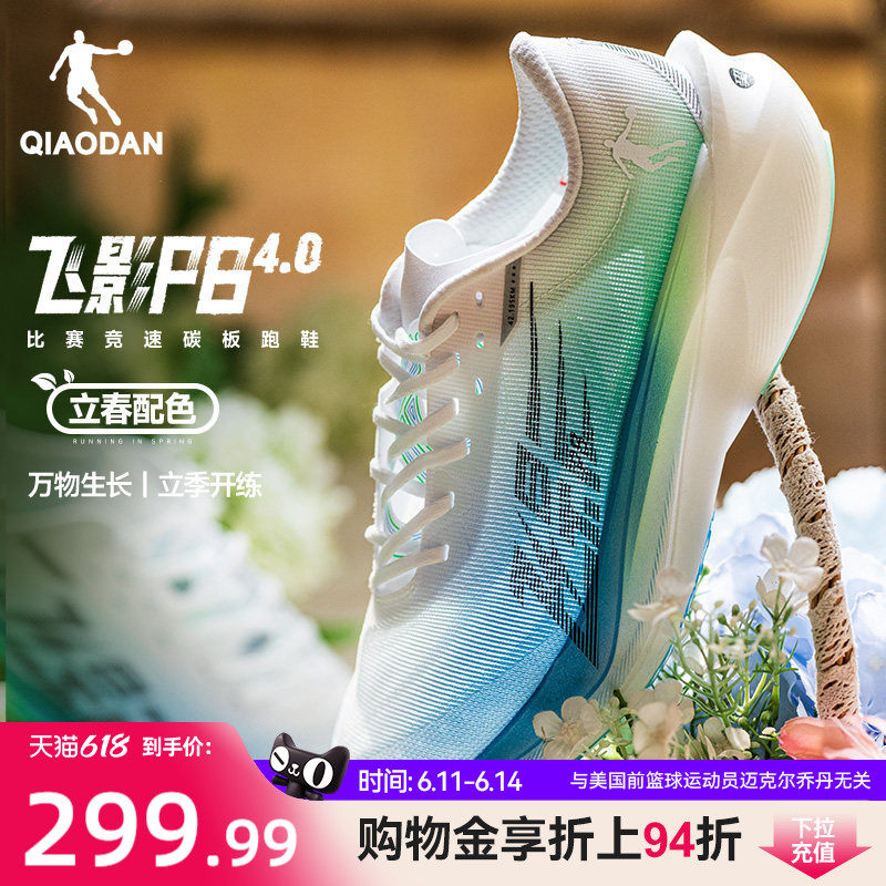 乔丹飞影PB4.0马拉松竞速跑步鞋