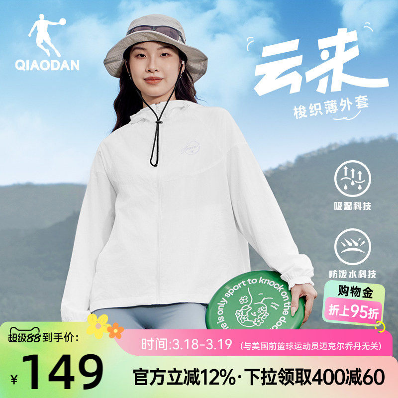 乔丹花苞袖早春夹克上衣女生运动风衣2026春季新款连帽薄外套休闲