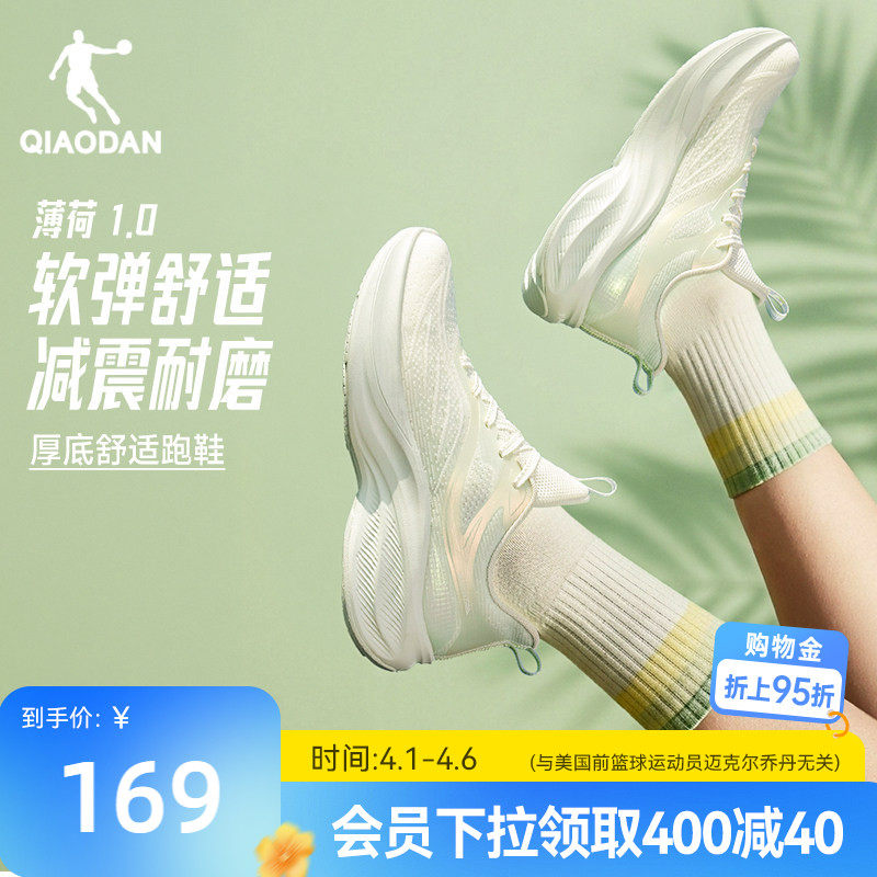 乔丹薄荷减震女跑步鞋夏季新款网面透气轻便软底运动鞋增高慢跑鞋