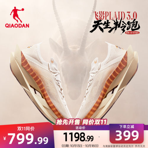 乔丹飞影PLAID3丨旗舰马拉松跑鞋