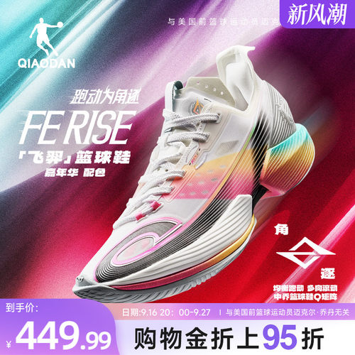 乔丹FERISE飞羿篮球鞋
