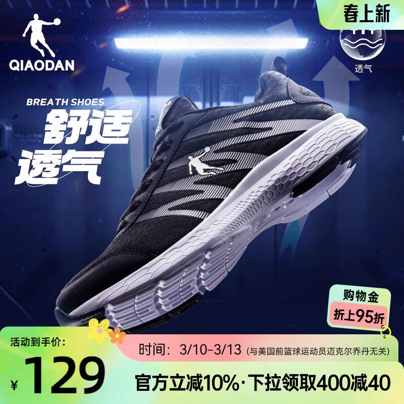 乔丹运动鞋男鞋跑步鞋夏季网面透气跑鞋轻便减震防滑黑色轻便舒适