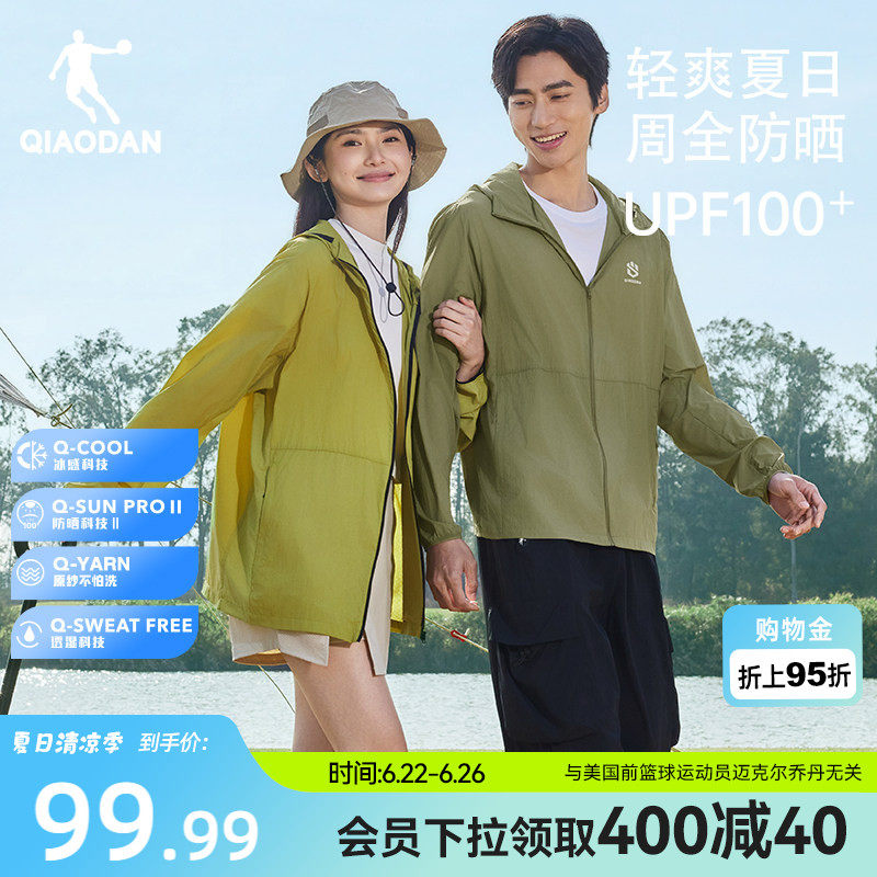 乔丹梭织防晒风衣外套男士夏季新款男女轻薄透气露营户外钓鱼服