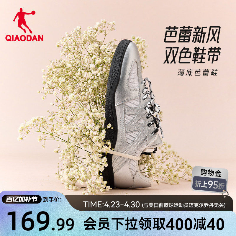 乔丹银色芭蕾风德训鞋运动鞋女款2026夏季透气百搭薄底板鞋休闲鞋