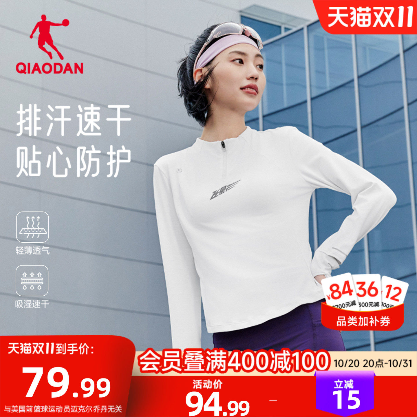 乔丹飞影半拉链跑步速干衣女秋冬新款加绒保暖运动长袖t恤瑜伽服