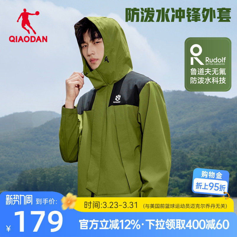 乔丹山神户外冲锋外套男生2026春季新款防泼水垂钓露营登山风衣男