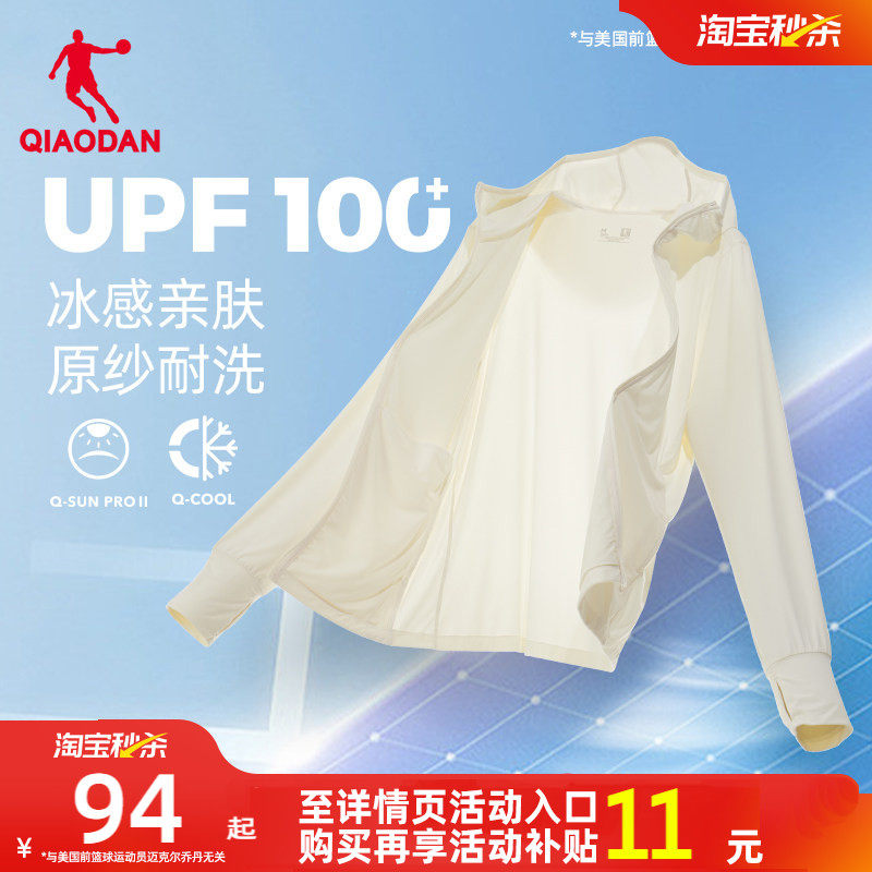 乔丹冰皮3代防晒衣女夏季新款女士UPF100+轻薄透气皮肤衣女凉