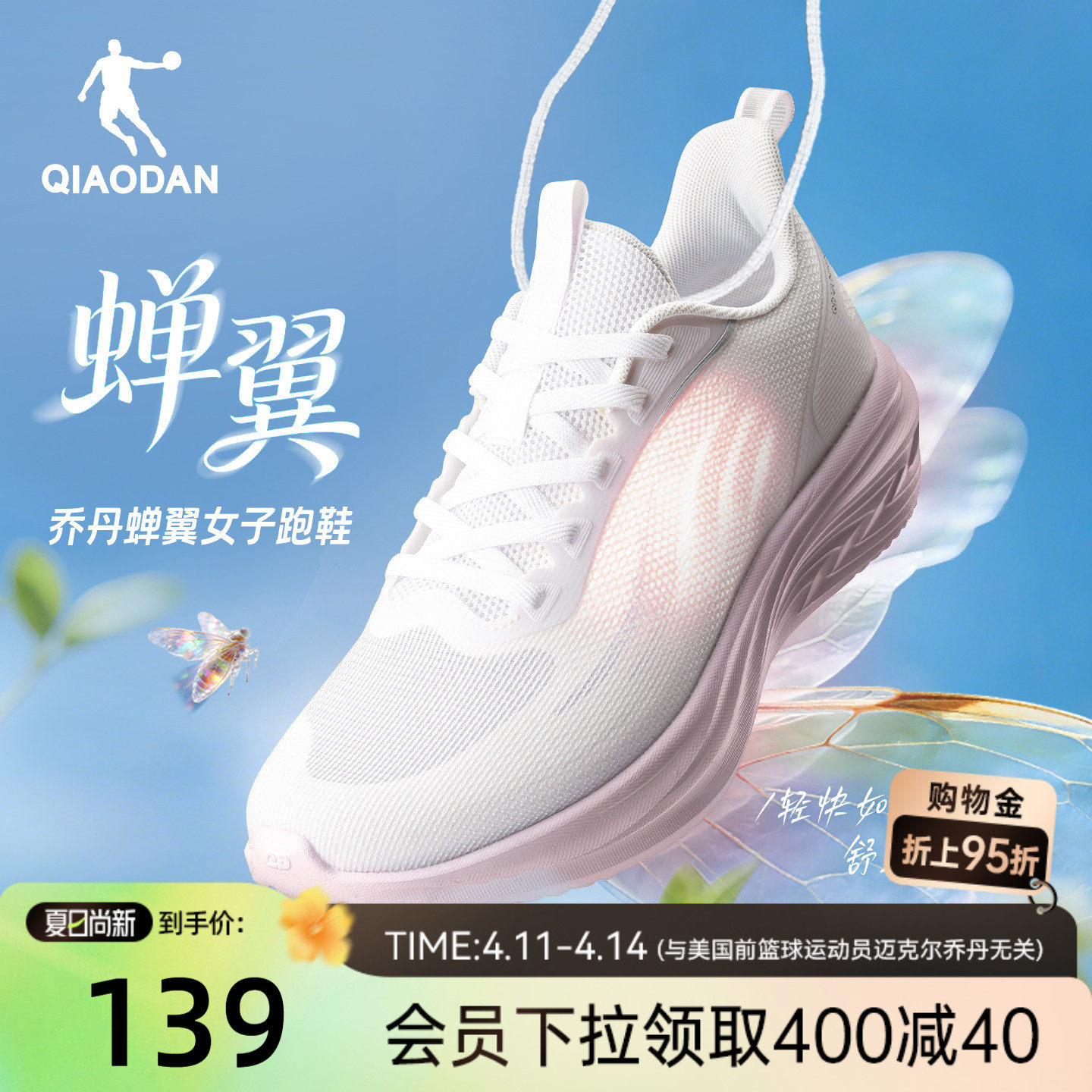 乔丹蝉翼夏季薄款网面透气运动鞋跑步鞋女款软底轻便粉色休闲跑鞋