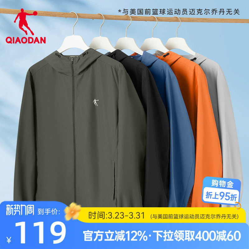乔丹户外梭织风衣男2026春季新款男士单层防风骑行冲锋连帽外套男