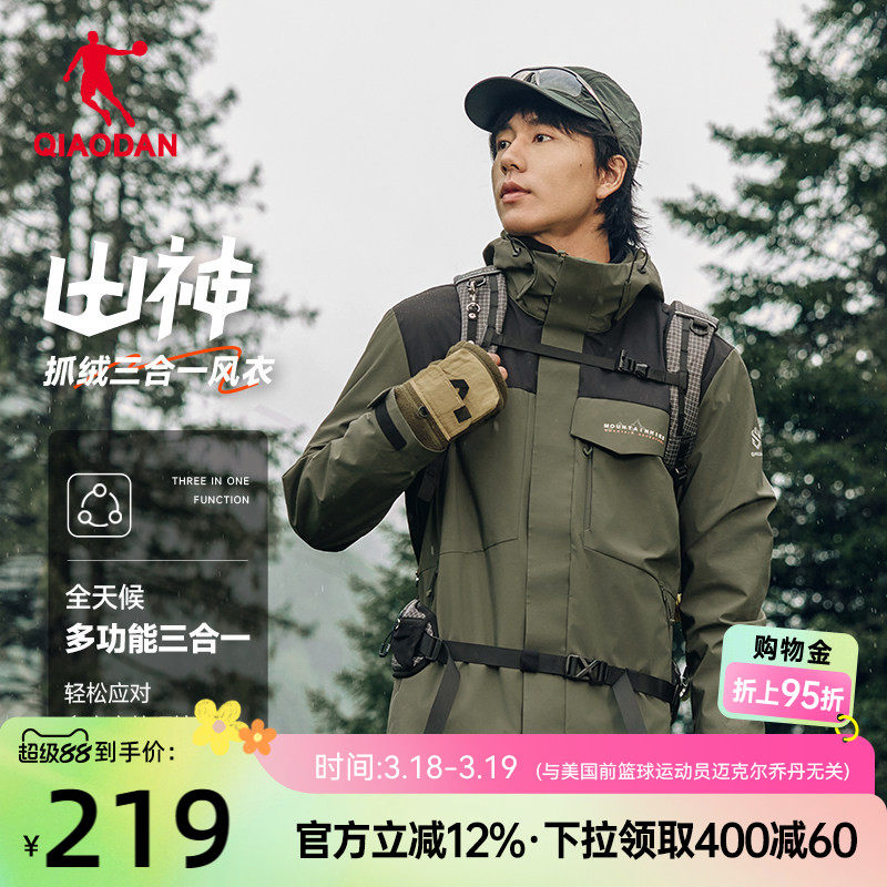 乔丹三合一运动风衣男 2026春季新款荷御科技Ⅱ保暖冲锋两件套