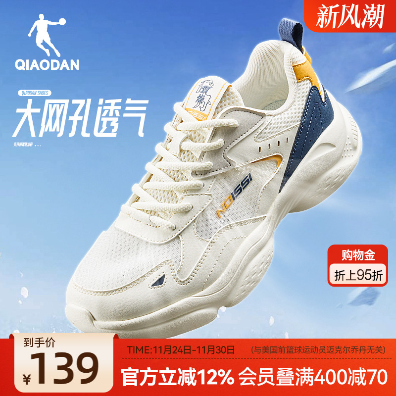 乔丹网面透气休闲鞋男