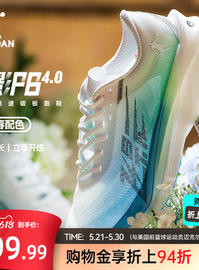 乔丹飞影PB4.0专业马拉松竞速跑步鞋全掌碳板跑鞋运动鞋减震男鞋