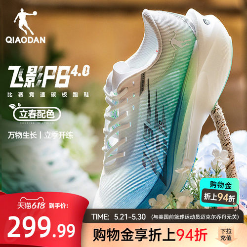 乔丹飞影PB4.0马拉松竞速跑步鞋