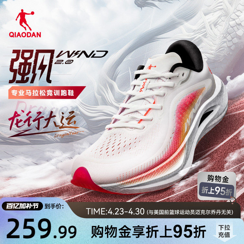 乔丹强风2.0专业马拉松竞速训练跑步鞋运动鞋男跑鞋透气减震回弹